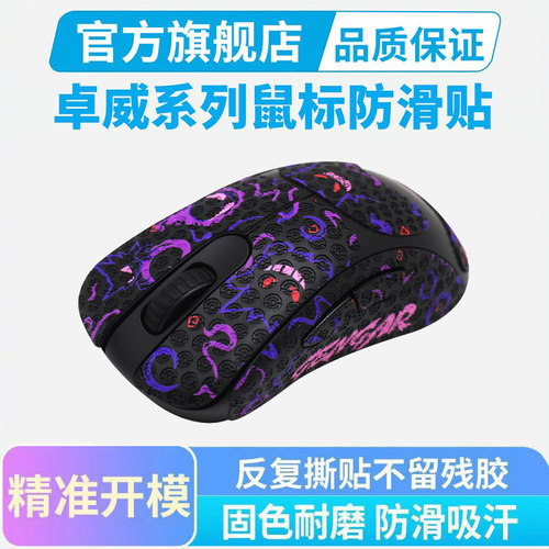 ZOWIE卓威U2-DW鼠标防滑贴专用EC2dw EC3 S2 FK2吸汗全包保护贴纸