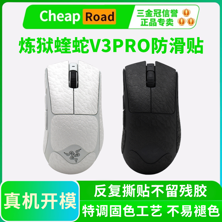 黑皇适用于雷蛇0.3mm轻薄防滑贴