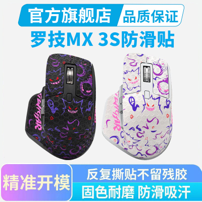 黑皇皮鼠标防滑贴罗技master3S吸汗贴纸全包保护贴耐脏耐磨不掉色