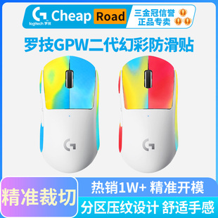 火线鼠标防滑贴适用于罗技狗屁王二代GPXS 2专用防汗贴吸汗贴防滑