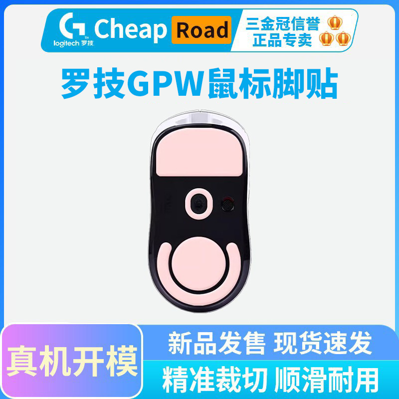 黑皇电竞罗技GPW二三代鼠标脚贴冰版弧边1代4代2金刚特氟龙防塌陷