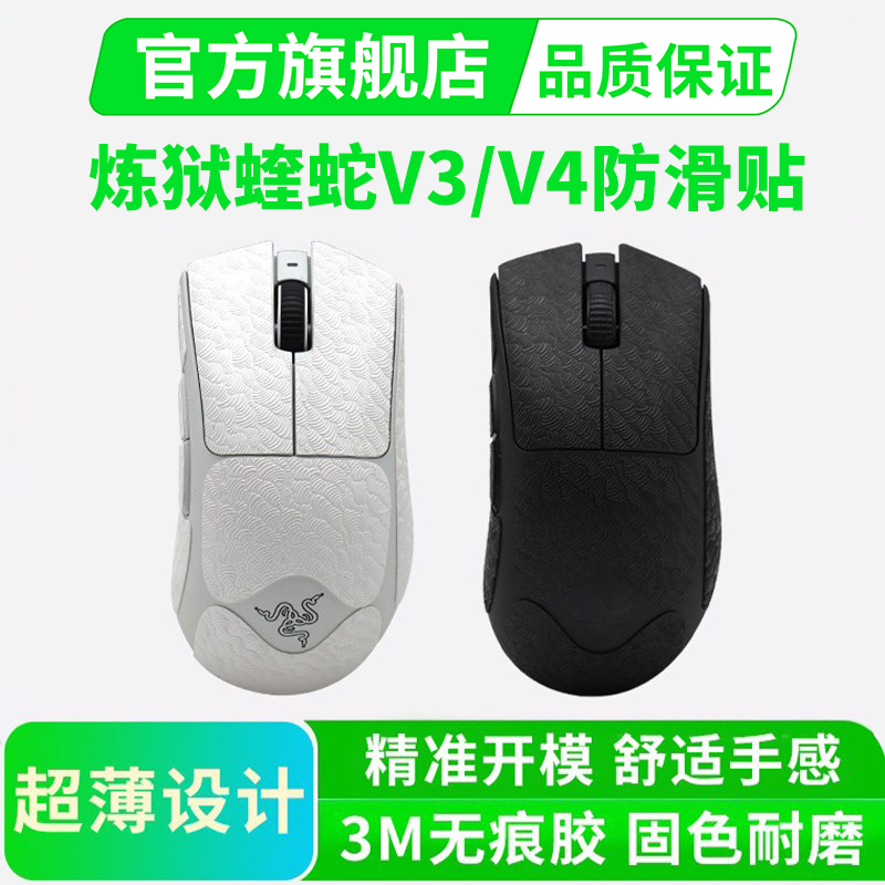 黑皇适用于雷蛇0.3mm轻薄防滑贴