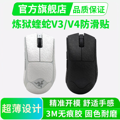 黑皇适用于雷蛇0.3mm轻薄防滑贴