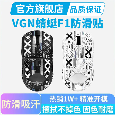 蜻蜓系列F1pro鼠标防滑贴吸汗