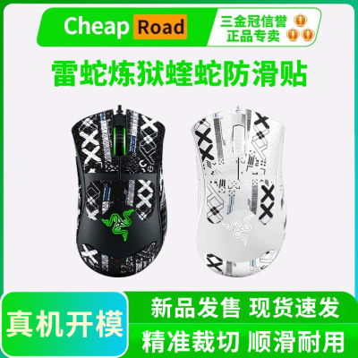 鼠标防滑贴适用雷蛇炼狱蝰蛇有线标准版DeathAdder吸汗贴纸全包