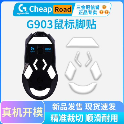 黑皇电竞罗技G903鼠标冰版脚贴专用ice脚垫顺滑耐磨足垫特氟龙