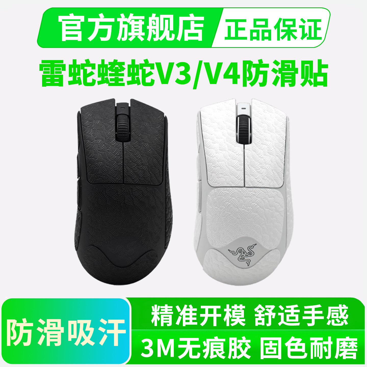炼狱蝰蛇V4/V3防滑贴超薄PRO专业版极速版吸汗鼠标贴纸全包黑皇