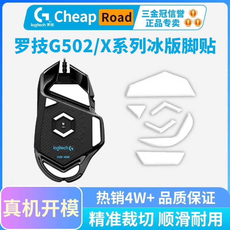 鼠标脚垫鼠标脚贴黑皇