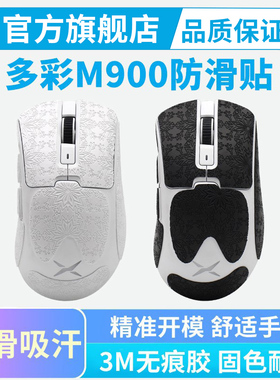 鼠标防滑贴适用DELUX多彩M900PRO Ultra贴纸防汗手掌心贴M800mini