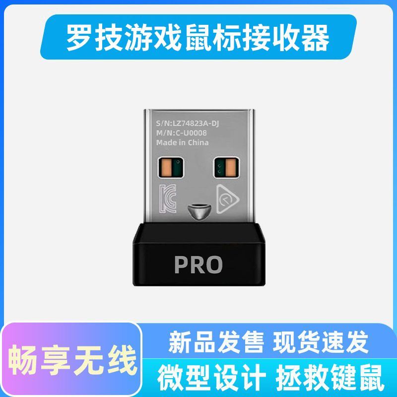 罗技游戏鼠标接收器GPW一代 gpro g502无线 g903hero 适配器
