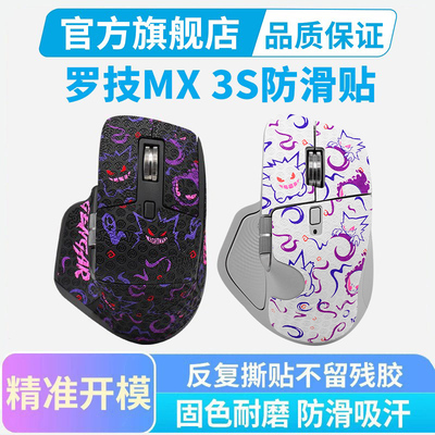 黑皇皮鼠标防滑贴罗技master3S全包吸汗贴纸Master4保护贴耐磨