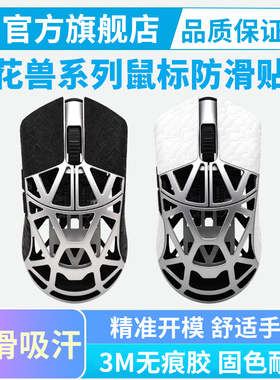 万灵花兽mini鼠标防滑贴花兽PRO标准版超薄吸汗贴按键保护贴耐磨