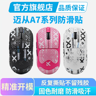 RE超薄全包按键保护贴纸贴吸汗 Ultra 迈从A7 V2鼠标防滑贴PRO
