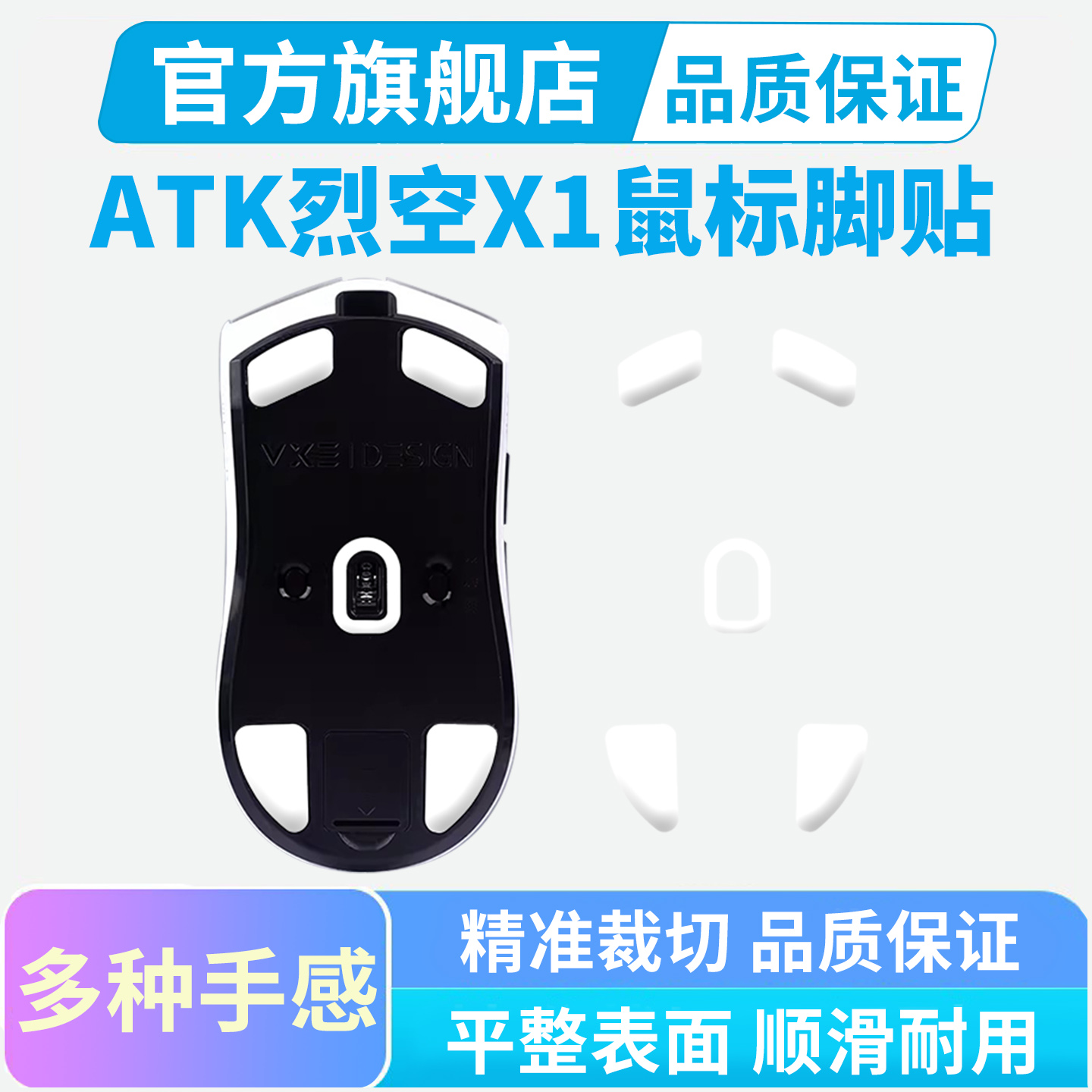 atk烈空X1 V2大师版鼠标脚贴ULTRA/PROMAX探索冰版弧边足贴特氟龙
