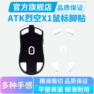 PROMAX探索冰版 鼠标脚贴ULTRA 弧边足贴特氟龙 V2大师版 atk烈空X1