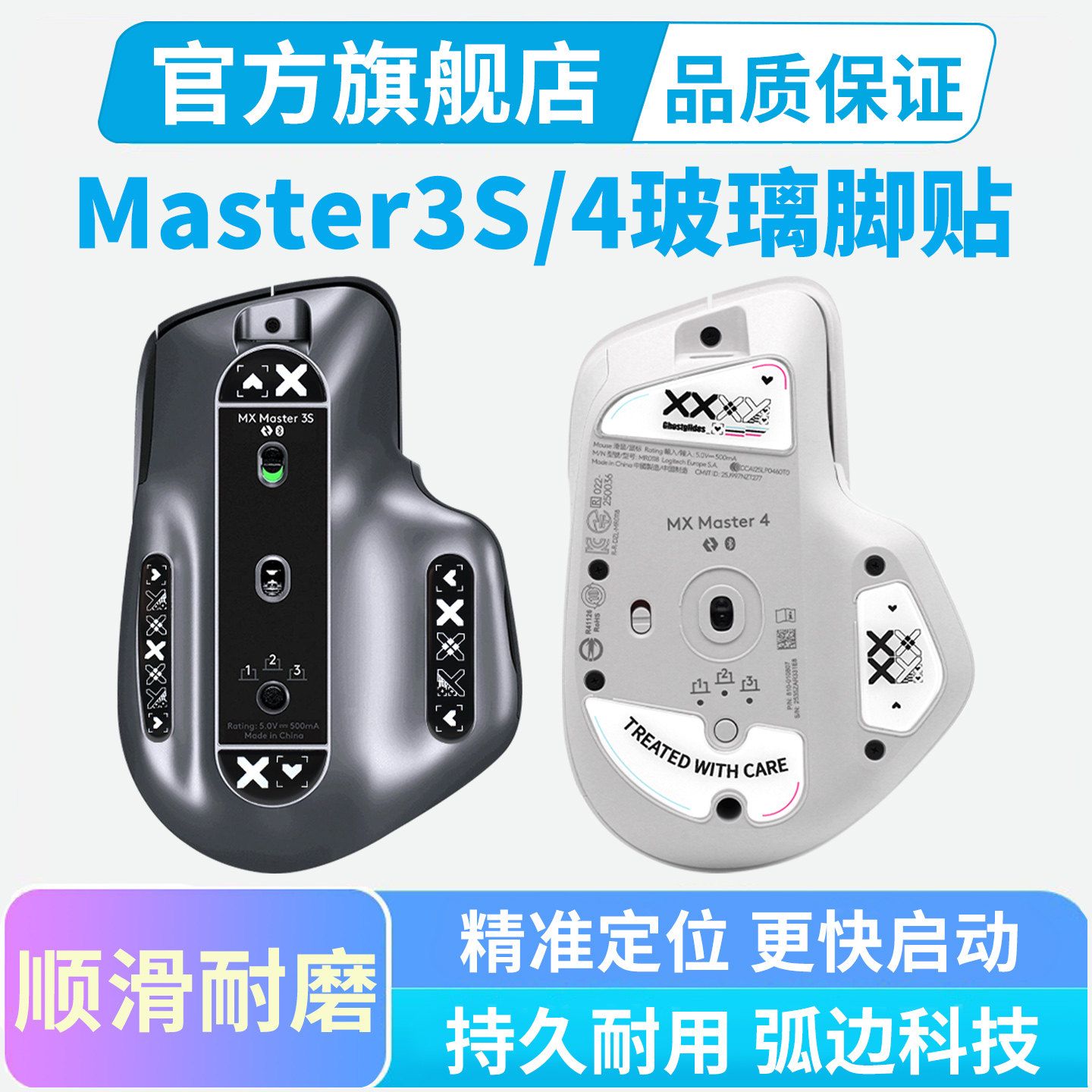 钢化玻璃脚贴适用罗技Master3S鼠标脚贴顺滑耐磨mx4办公足贴脚垫