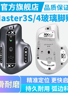 钢化玻璃脚贴适用罗技Master3S鼠标脚贴顺滑耐磨mx4办公足贴脚垫