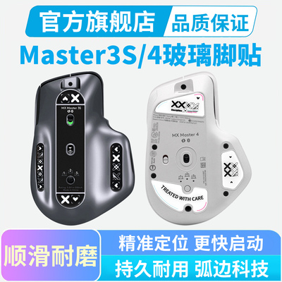 钢化玻璃脚贴适用罗技Master3S鼠标脚贴顺滑耐磨mx4办公足贴脚垫