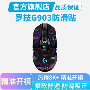 黑皇皮鼠标防滑贴罗技G903专用鼠标贴全包侧边汗手吸汗保护贴纸