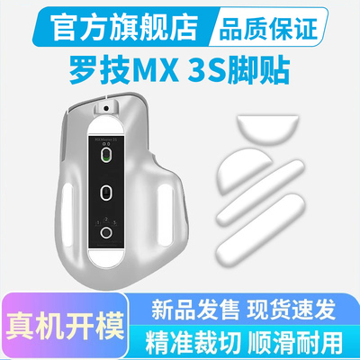 master3S冰版脚贴原版