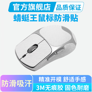 VGN蜻蜓王无线鼠标防滑贴超薄吸汗贴镁合金全包防汗手游戏贴纸