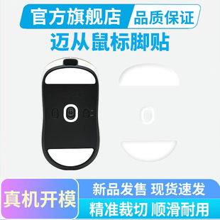 V2Ultra AX5 V3专用鼠标脚垫顺滑特氟龙黑皇 A5ProMax 迈从ice冰版