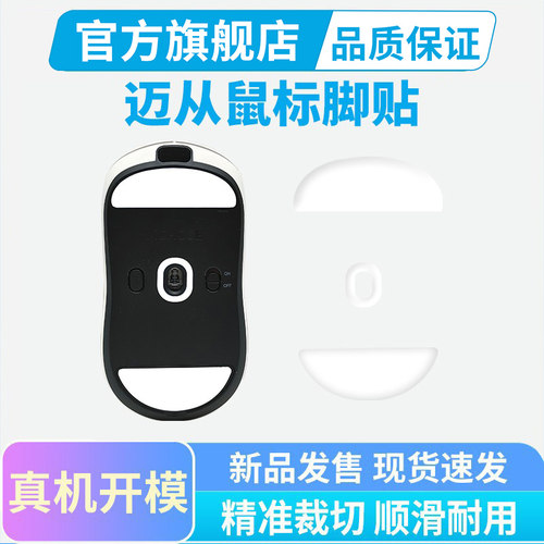 迈从ice冰版A5ProMax AX5 V2Ultra V3专用鼠标脚垫顺滑特氟龙黑皇