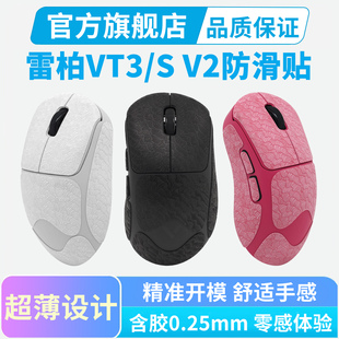 超薄鼠标防滑贴适用雷柏VT3S V2全包吸汗贴纸Air MAX大师保护贴