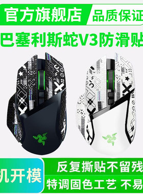 适用雷蛇鼠标吸汗防滑贴