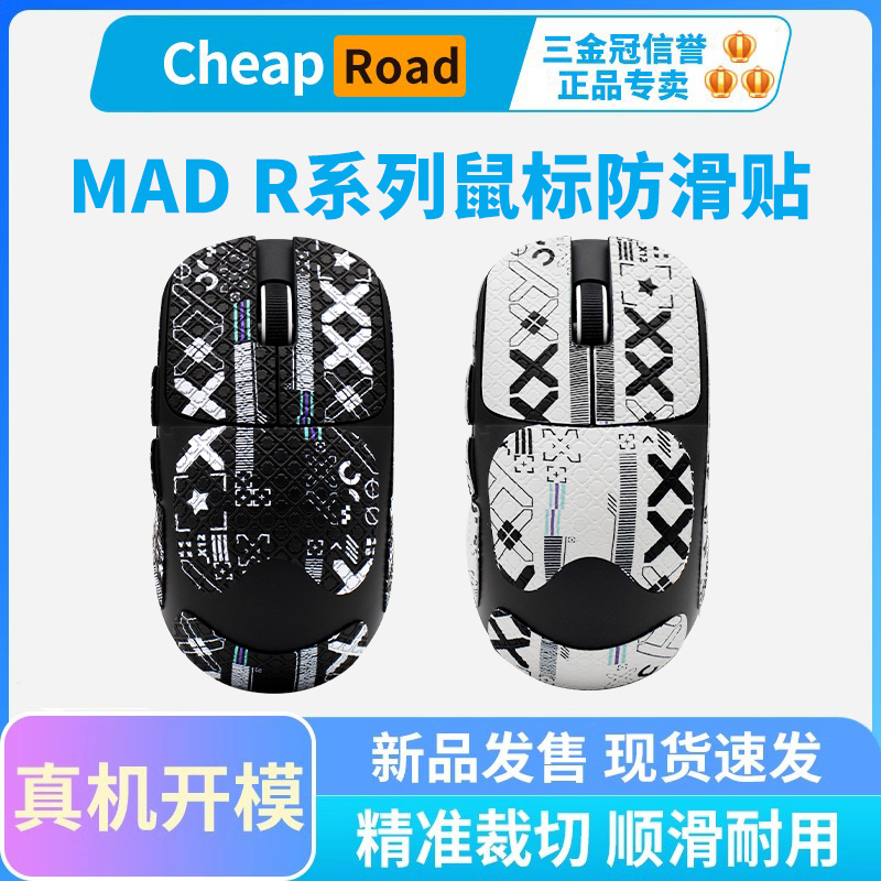 蜻蜓VXE MAD R MAJOR鼠标防滑贴汗手专用吸汗保护全套黑皇电竞