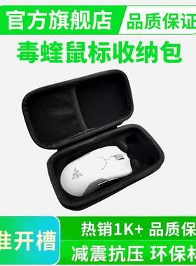 雷蛇鼠标包毒蝰V2专业版V3PRO炼狱蝰蛇V3/4巴塞利斯蛇收纳盒便携