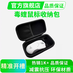 适用雷蛇鼠标包毒蝰V2PRO V3pro 炼狱蝰蛇V3专业版收纳盒便携防水