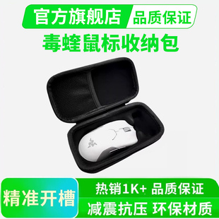 雷蛇鼠标包毒蝰V2专业版 V4巴塞利斯蛇收纳盒便携 V3PRO炼狱蝰蛇V3
