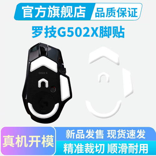罗技G502X鼠标脚贴PLUS无线版替换脚垫有线鼠标足贴顺滑黑皇