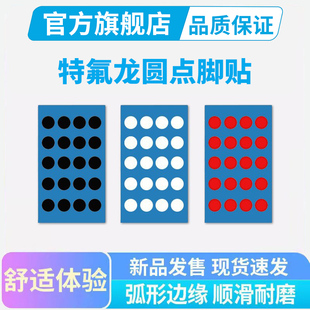 冰版 小圆点通用鼠标脚贴高纯度特氟龙DIY大圆点速度耐磨顺滑电竞