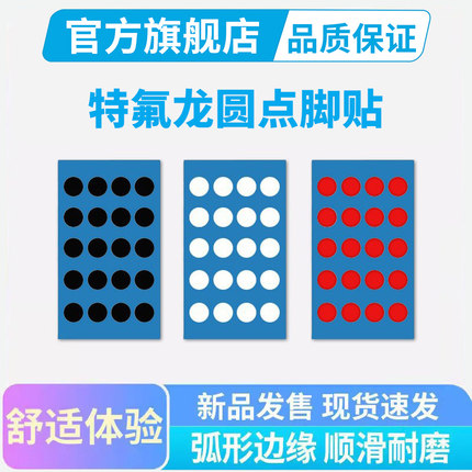 冰版小圆点通用鼠标脚贴ptfe高纯度特氟龙DIY顺滑耐磨UPE涩玻璃垫