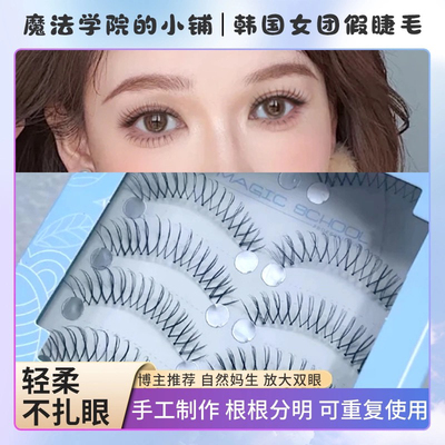 魔法学校韩国女团16朵U型手工10对假睫毛蒲言延博推荐可反复使用