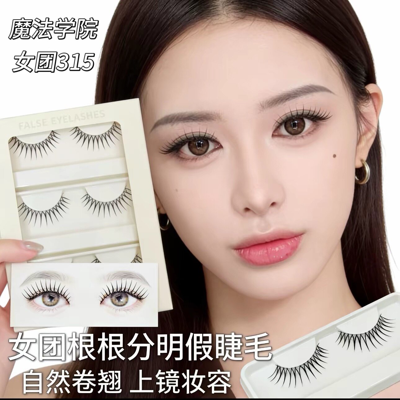 蒲言延魔法学院韩系爱豆女团315假睫毛手工浓颜上镜根根分明图片