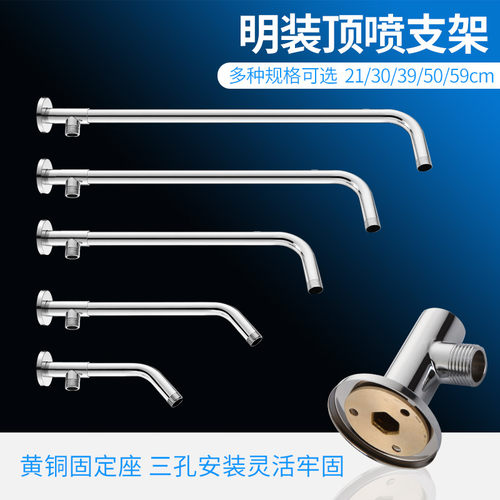 不锈钢大花洒明装支架暗装出水管