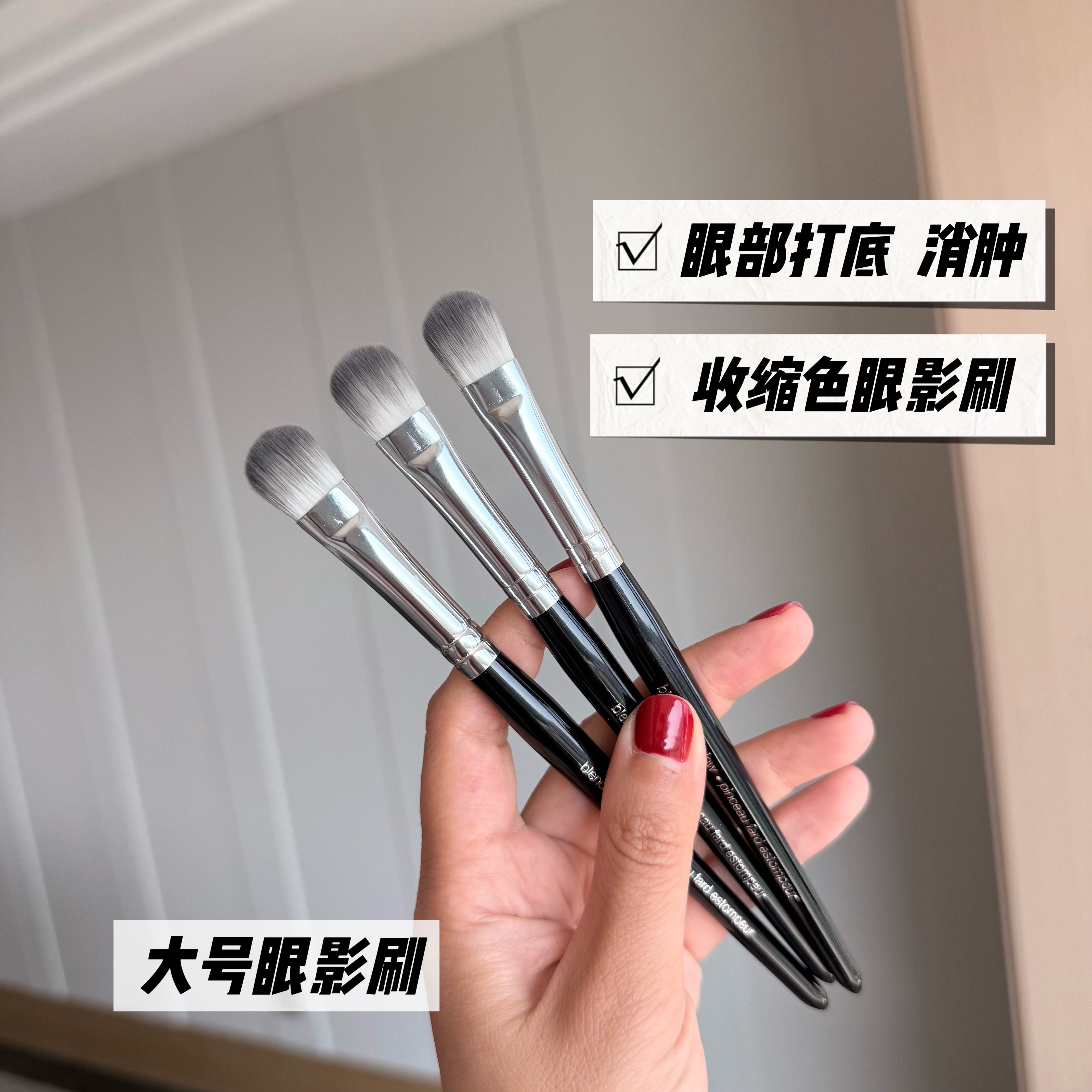 眼皮消个肿！眼部打底刷眼影膏刷大号眼影刷晕染刷扁平晕染化妆刷
