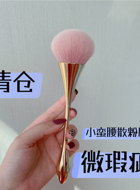 买1送1巨舒服小蛮腰散粉刷