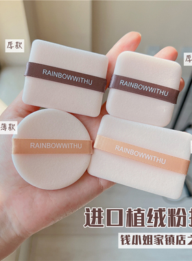 钱小姐。德国超薄植绒粉扑~3片装粉饼蜜粉干粉扑勾手粉扑长方形圆