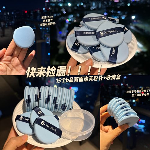 【售完无补】B品泡芙双面粉扑