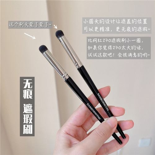 钱小姐镇店之宝！无痕遮瑕刷小圆头不吃粉黑眼圈遮盖270化妆刷370