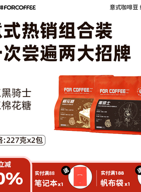 【四人意式热销组合装】龍黑骑士龍棉花糖精品意式各227g咖啡豆