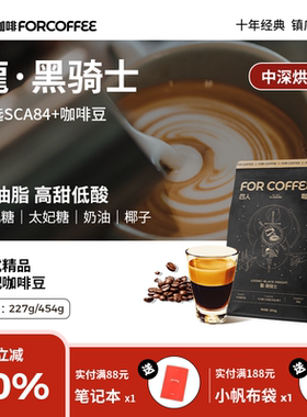 四人龍黑骑士招牌精品意式拼配香醇浓缩油脂美式浓缩拿铁咖啡豆