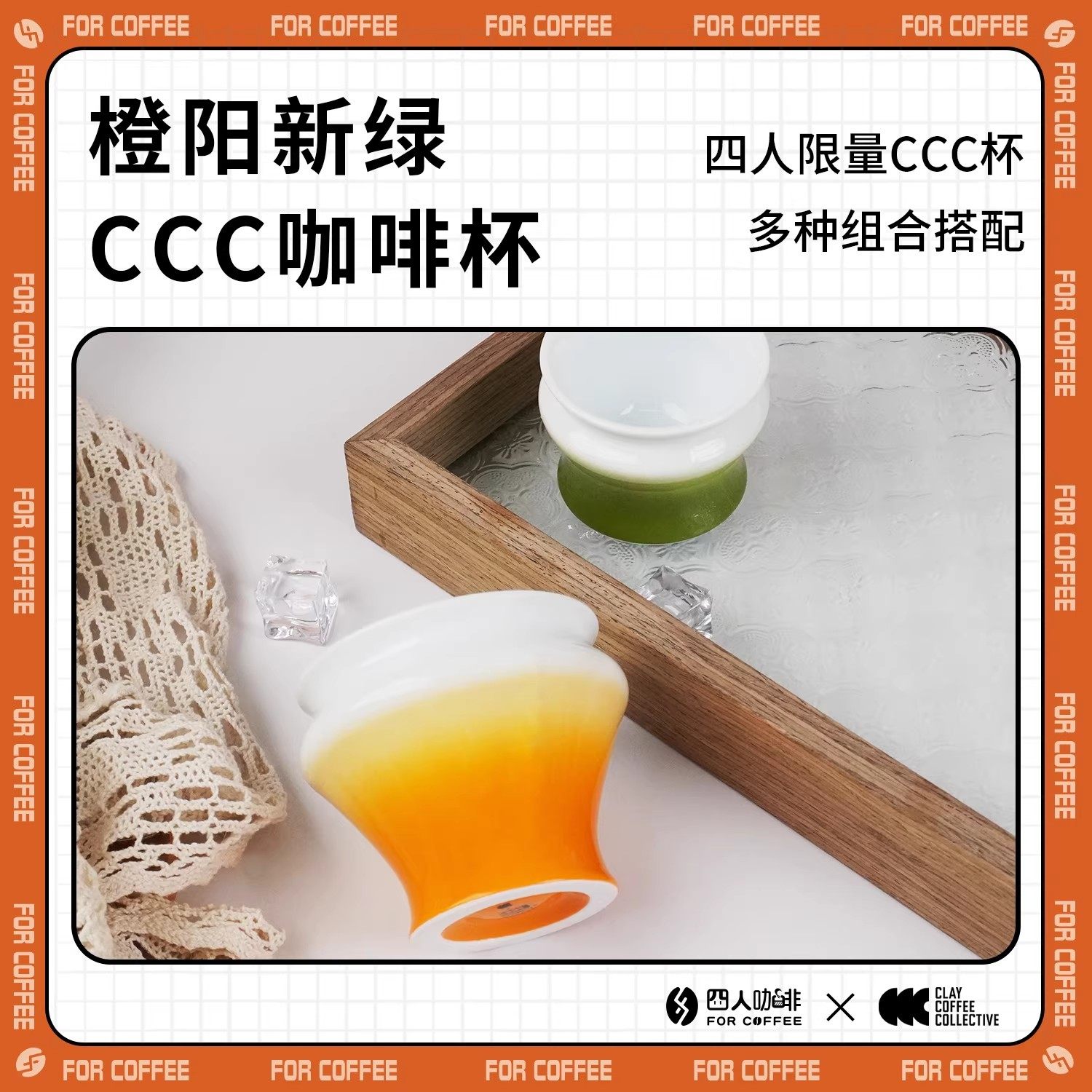 四人橙阳新绿CCC杯限量多种搭配组合手冲浅烘冷萃咖啡豆227g,咖啡/麦片/冲饮,咖啡豆,淘宝优惠券,粉丝福利购,淘宝优惠卷