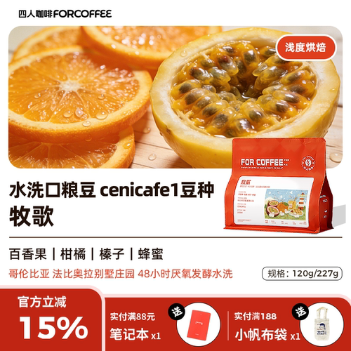 四人牧歌手冲咖啡豆227g