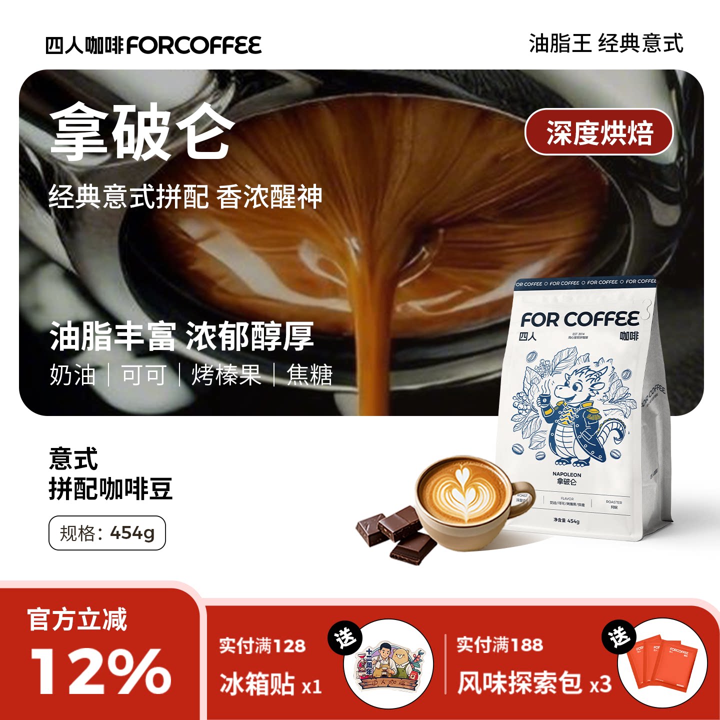 四人香醇浓郁拿破仑意式拼配浓缩特浓美式拿铁咖啡豆深烘囤货装