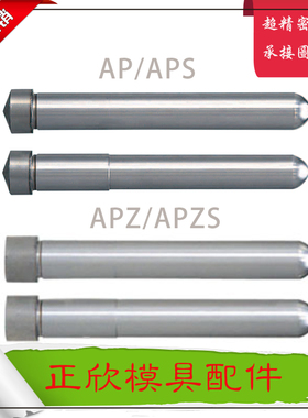 斜导柱AP/APZ塑胶模导柱APS/APZS 米思米标准模具配件 可非标定制
